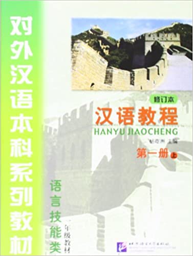 hanyu jiaocheng book